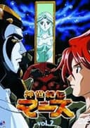 Shin Seiki Den Mars