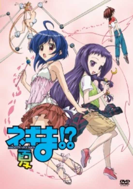 Negima!? Natsu Special!? banner