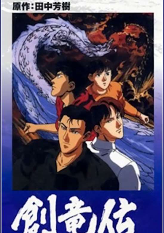 Legend of the Dragon Kings banner