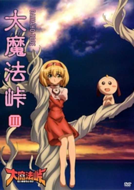 Dai Mahou Touge Omake