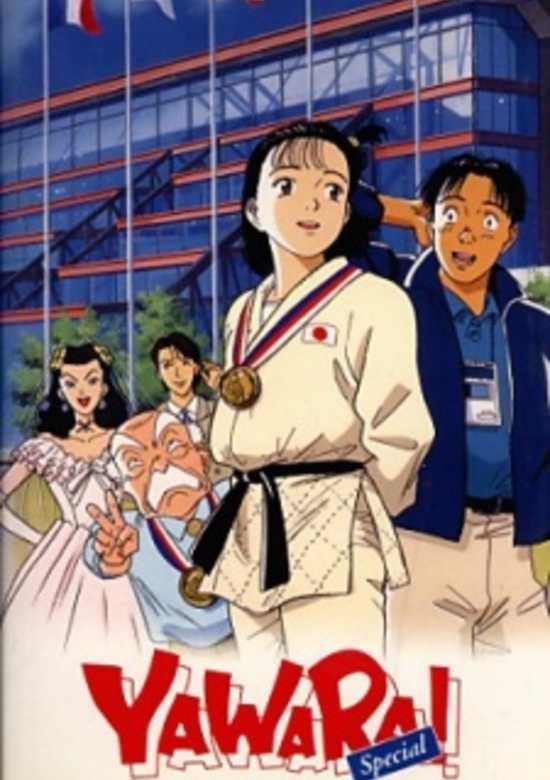 Yawara! Special: Zutto Kimi no Koto ga... . banner