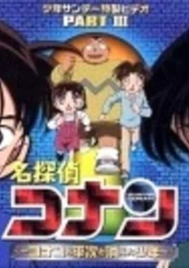 Case Closed OVA 03: Conan and Heiji and the Vanished Boy