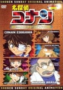 Case Closed OVA 07: A Challenge from Agasa! Agasa vs. Conan and the Detective Boys
