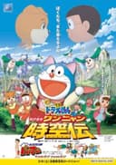 Doraemon the Movie: Nobita in the Wan-Nyan Spacetime Odyssey