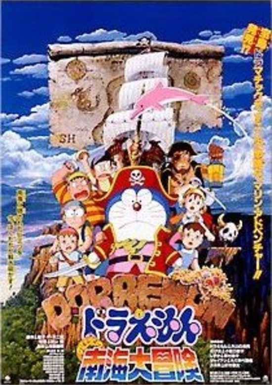 Doraemon the Movie: Nobita's Great Adventure in the South Seas