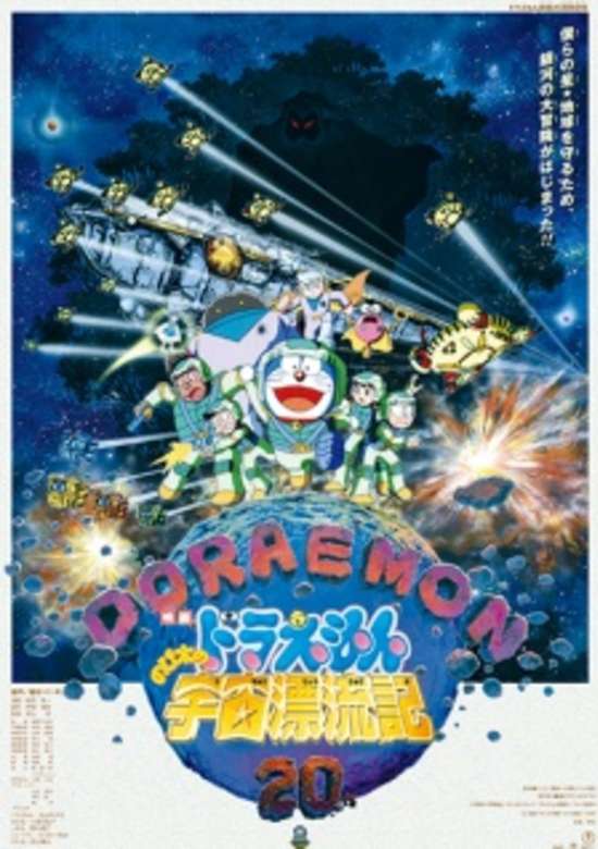 Doraemon the Movie: Nobita Drifts in the Universe