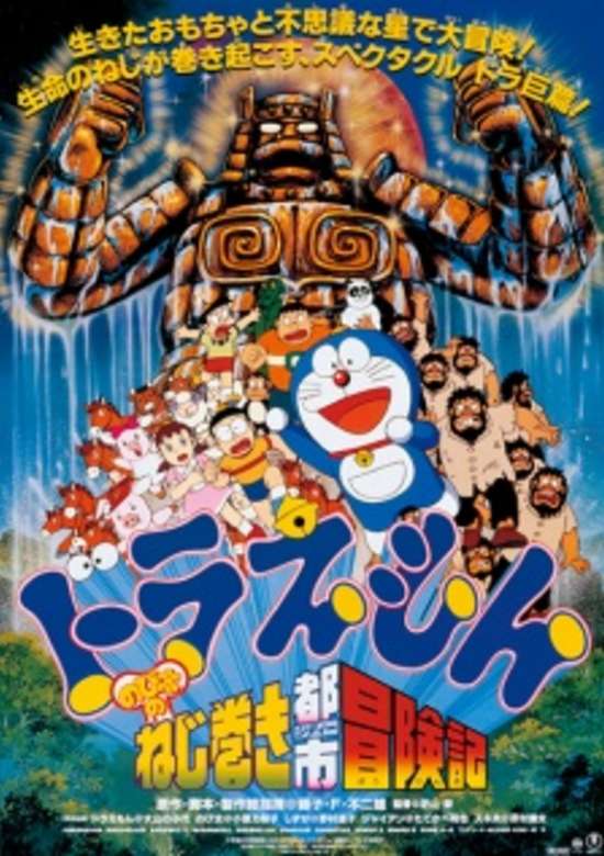 Doraemon the Movie: Nobita and the Spiral City