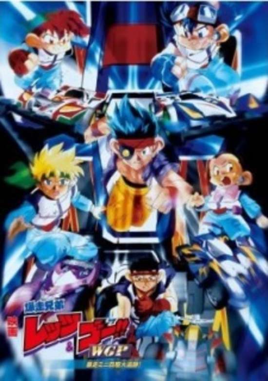 Bakusou Kyoudai Let's & Go WGP banner