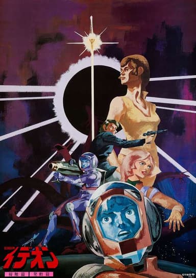 The Ideon: A Contact