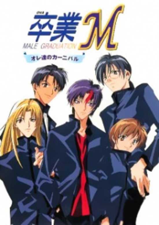 Sotsugyou M: Ore-tachi no Carnival banner