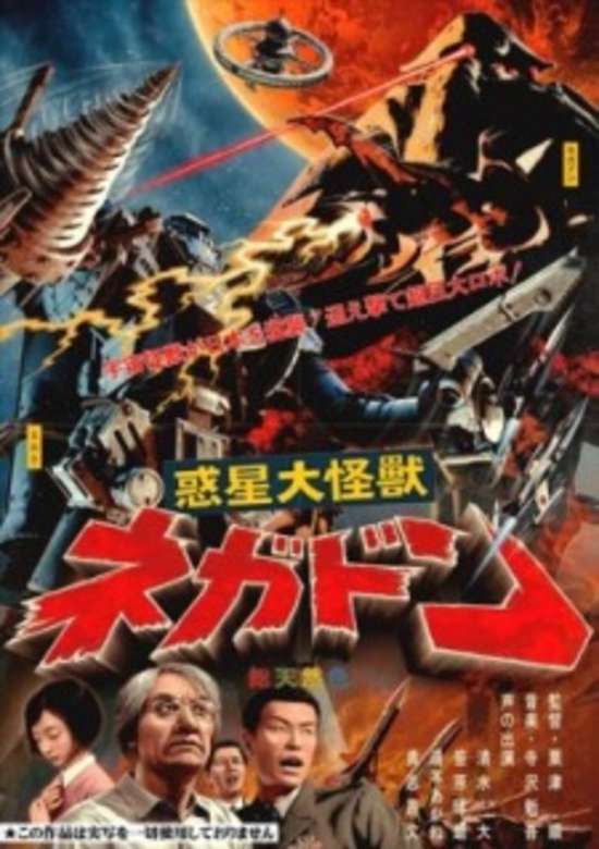 Negadon: The Monster from Mars banner