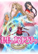 Ah! My Goddess: Tatakau Tsubasa