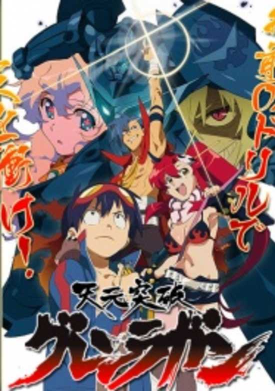 Tengen Toppa Gurren Lagann: Mitee Mono wa Miteen da!! banner