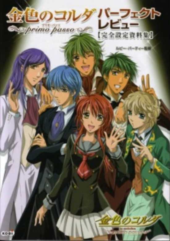 Kiniro no Corda: Primo Passo - Hitonatsu no Encore banner