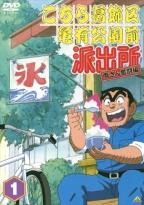 Kochira Katsushikaku Kameari Kouenmae Hashutsujo (TV) banner