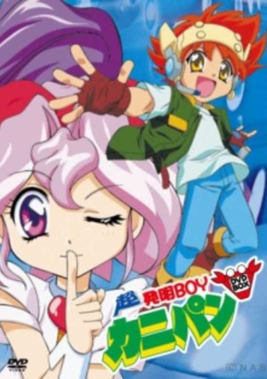 Chou Hatsumei Boy Kanipan banner