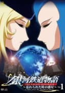 The Galaxy Railways: A Letter from the Abandoned Planet