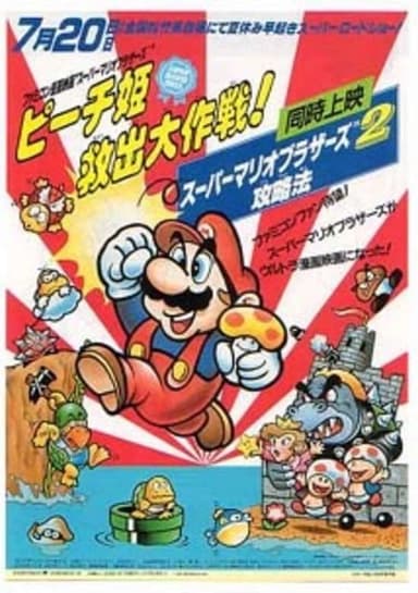 Super Mario Brothers: Great Mission to Rescue Princess Peach