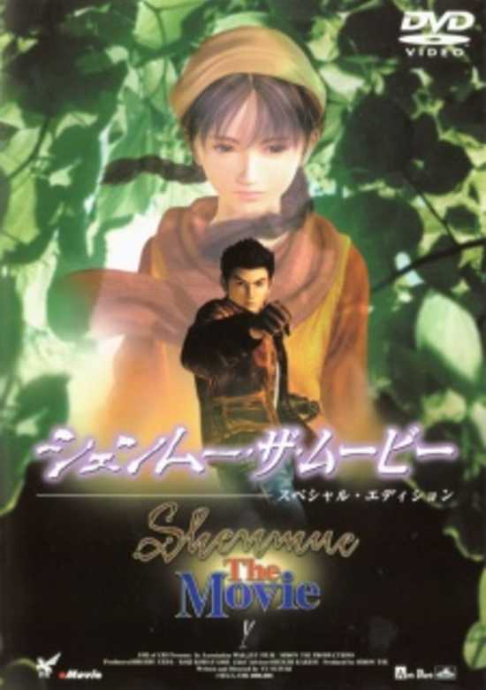 Shenmue: The Movie banner