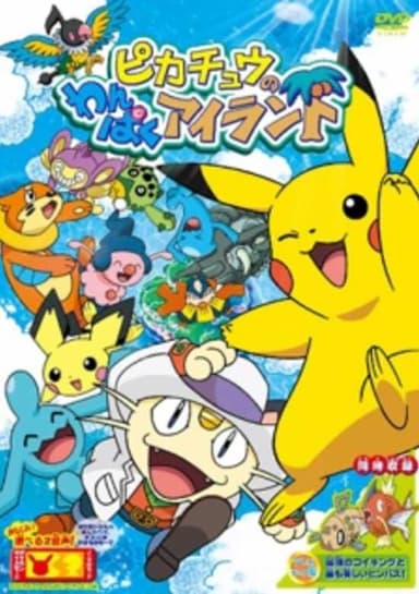 Pikachu's Island Adventure