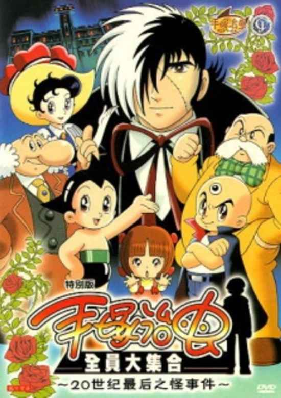 Tezuka Osamu ga Kieta?! 20 Seiki Saigo no Kaijiken