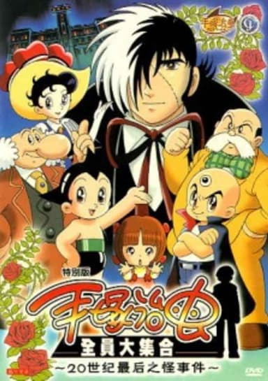 Tezuka Osamu ga Kieta?! 20 Seiki Saigo no Kaijiken