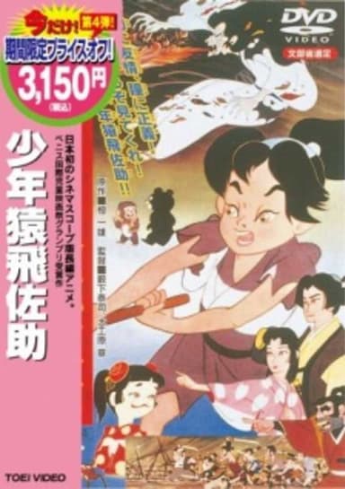 The Adventures of Little Samurai