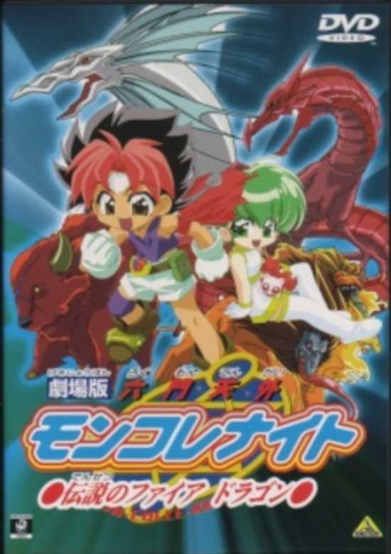 Mon Colle Knights: Legend of the Fire Dragon banner