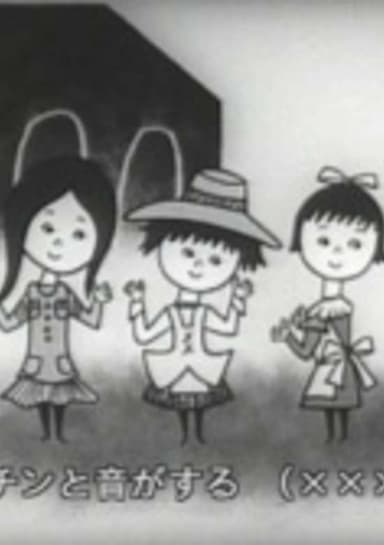 Tanoshii ne