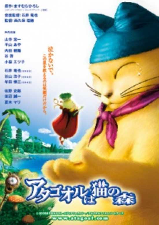 Atagoal - Cat's Magical Forest banner