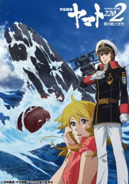 Space Battleship Yamato 2202: Starting Chapter banner