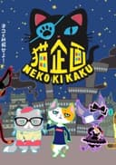 Neko Kikaku