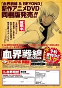 Bloodline Battlefront & Beyond OVA