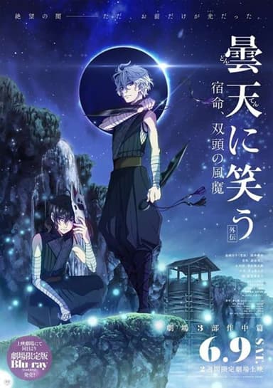 Donten: Laughing Under the Clouds - Gaiden: Chapter 2 - The Tragedy of Fuuma Ninja Tribe