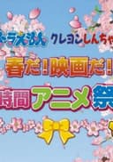 Doraemon (2005) Specials
