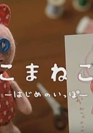 Komaneko: Hajime no Ippo