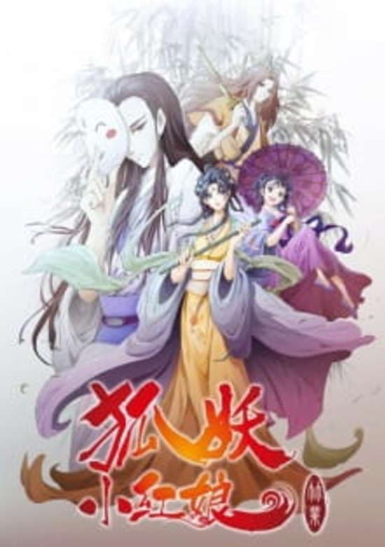 Fox Spirit Matchmaker 7th Season banner