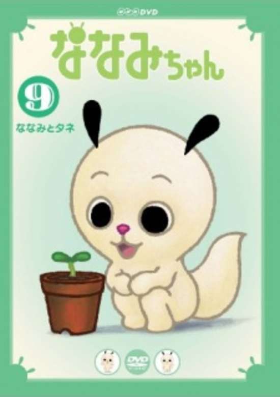 Nanami-chan 5th Series banner