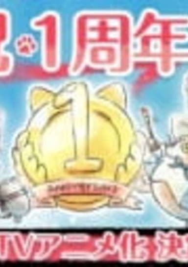 Neko no Nyagh: Nya Misérables