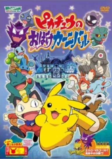 Pokemon: Pikachu's Ghost Festival!