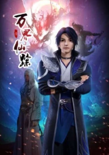 Wan Jie Xian Zong Season 2