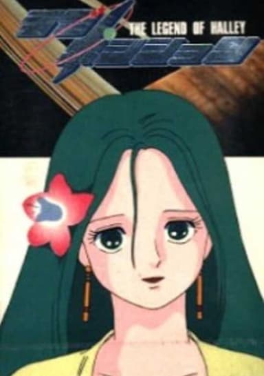 Love Position: Halley Densetsu