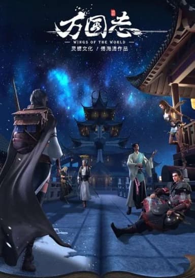 Wan Guo Zhi
