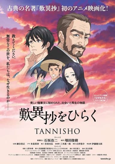 Opening the Tannishou