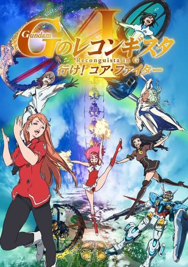 Gundam Reconguista in G Movie