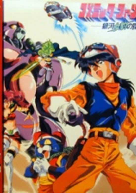 Cosmic Fantasy: Ginga Mehyou no Wana banner