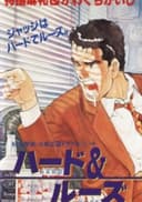 Shiritsutantei: Toki Shouzou Trouble Note - Hard & Loose