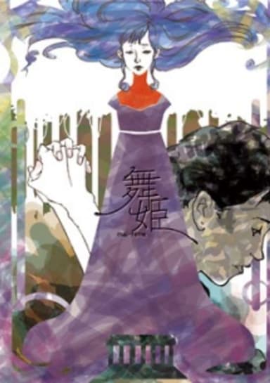 Maihime