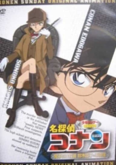 Case Closed OVA 08: High School Girl Detective Sonoko Suzuki's Case Files