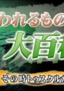 Utawarerumono Recaps